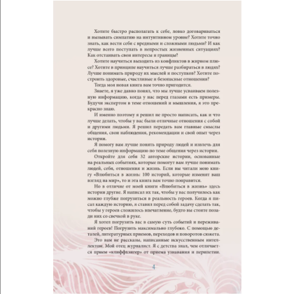 Книга "За кружкой какао. Истины о людях. Жизнь без прикрас", Арт Гаспаров - 4