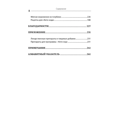 Книга "Кето-парадокс", Стивен Гандри - 7