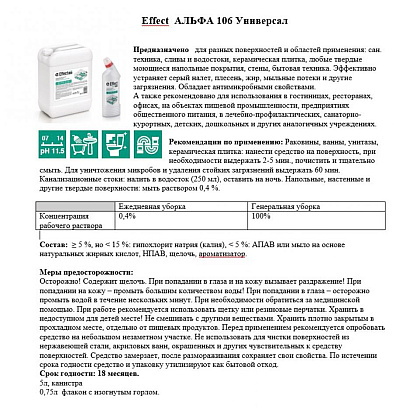 Средство моющее универсальное "Effect Альфа 106 Универсал", 5 л - 5