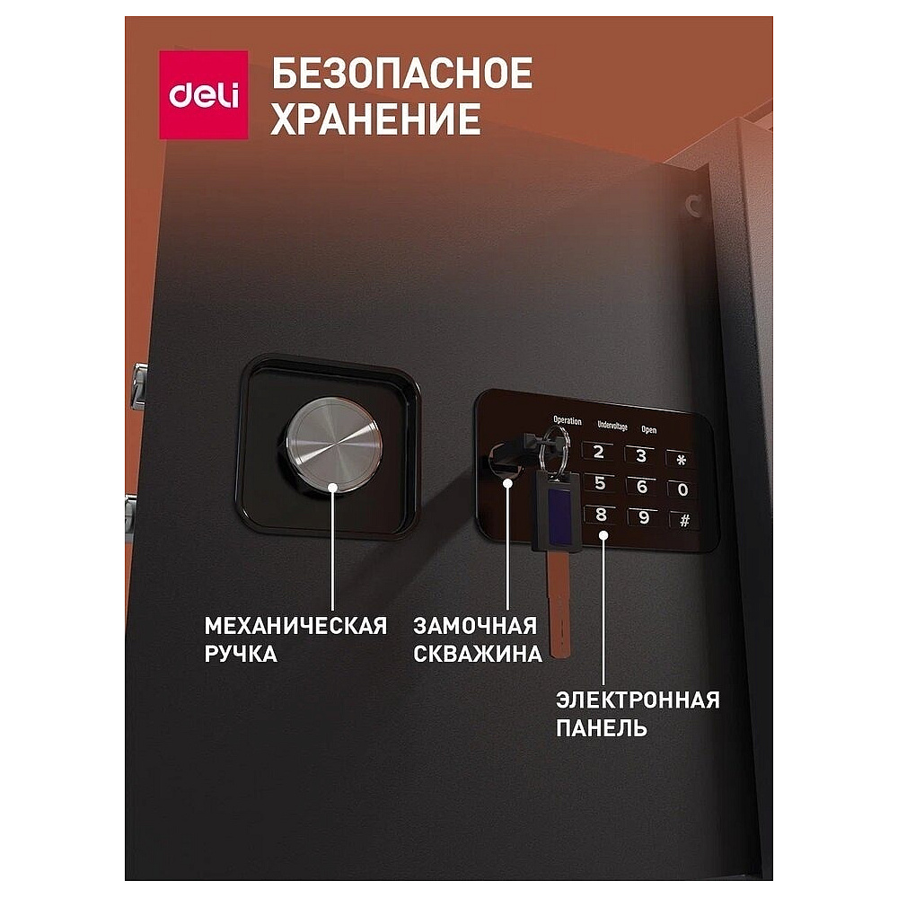 Офисный сейф DELI ET 533, 360x330x330 мм  - 6