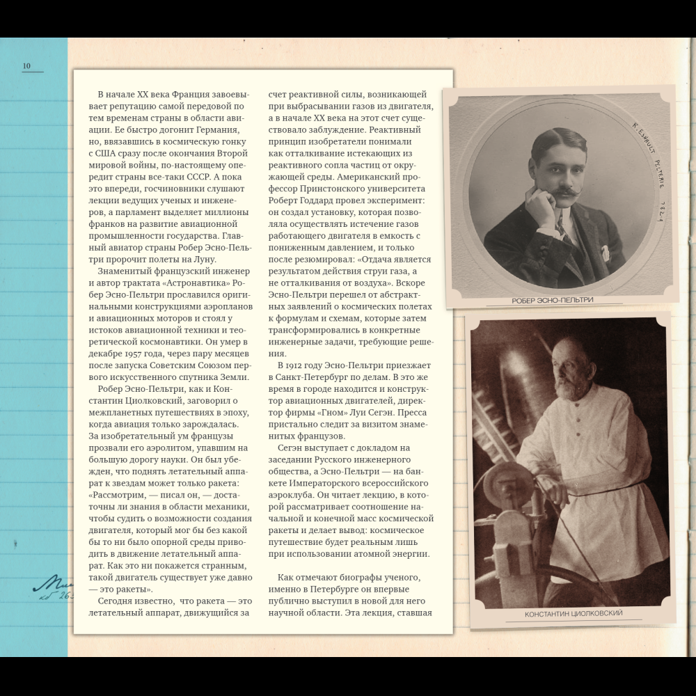 Книга "Миссия "Космос". Летопись покорения высоты. Издание в подарочном коробе" - 14