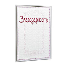 Благодарность