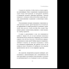 Книга "Ты выбираешь. Книга о том, как пережить травмы и стать себе опорой", Алина Адлер - 20