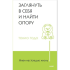 Книга "Живи настоящую жизнь. Заглянуть в себя и найти опору", Токио Годо