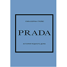 Книга "PRADA. История модного дома"