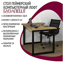 Стол письменный "Лофт Будапешт ДТ-4", 1300х850х750 мм, черный, золотой крафт