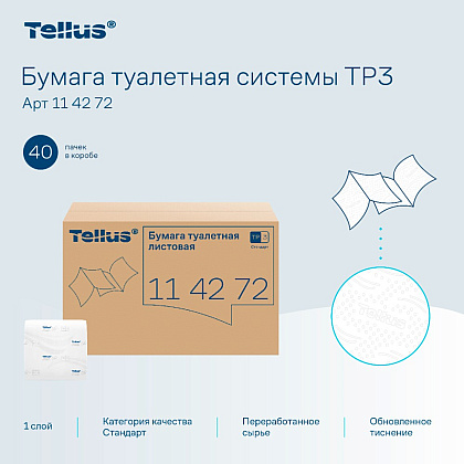 Бумага туалетная  Tellus Стандарт, TР3, листовая, 250 листов, 1 слой - 5