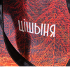 Сумка для покупок "Тишина", Валерий Шкарубо, разноцветный - 6