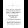 Книга "Аналитика для руководителей. Стратегия и развитие бизнеса на базе данных, а не на интуиции", Николай Валиотти - 23