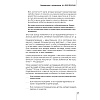 Книга "ДНК продаж. Маркетинг и психология", Ксения Кива - 9