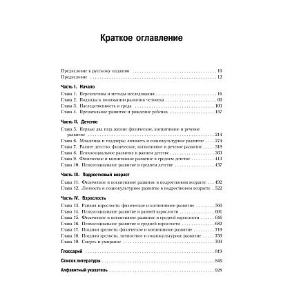 Книга "Психология развития", Грэйс Крайг, Дон Бокум - 2