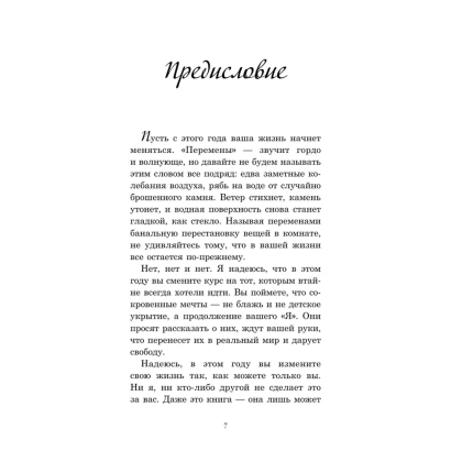 Книга "Год, который изменит все. 365 дней, чтобы стать тем, кем вы мечтаете", Брианна Уист - 3