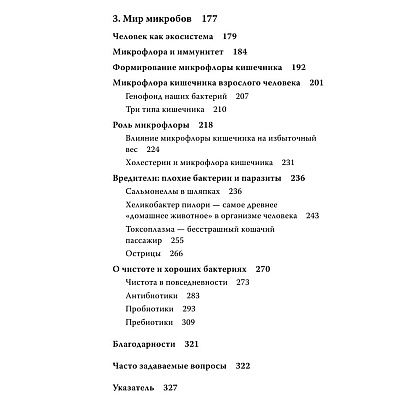 Книга "Очаровательный кишечник. Как самый могущественный орган управляет нами", Эндерс Д. - 5