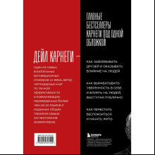 Книга "Карнеги. Три главные книги", Дейл Карнеги