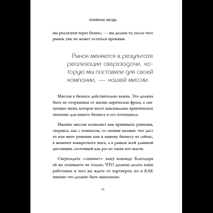 Книга "Бизнес, который растет. Как успешно развивать свое дело и не сгореть в потоке задач", Павел Багрянцев, Мария Рыбина - 14