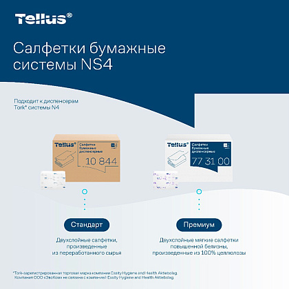 Салфетки Tellus Стандарт NS4, для диспенсера, 200 листов, 2 слоя, белый - 12