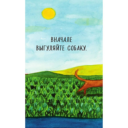 Книга "Все хорошее приходит к тем, кто следует за своим сердцем. Cборник озарений, чтобы прислушаться к себе", Джон Стрелеки - 5