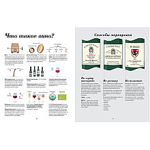 Книга "Wine Folly. Издание Магнум, детализированное", Мадлен Пакетт, Джастин Хэммек