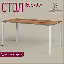 Стол письменный Millwood Лофт Сиэтл (ДТ-5), 1600х700 мм, дуб табачный крафт, белый