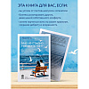 Книга "Мне не стыдно говорить "НЕТ". Как я научилась отстаивать себя и свои границы, не разрушая отношения", Ха Ныль Ли - 6
