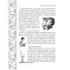 Книга "Большая энциклопедия этикета" - 6