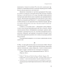 Книга "Движущая сила организации", Тао Тянь, Вэй Чэнь - 8