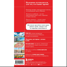 Книга  "Красный Гид. Минск и окрестности", Якубова Н.