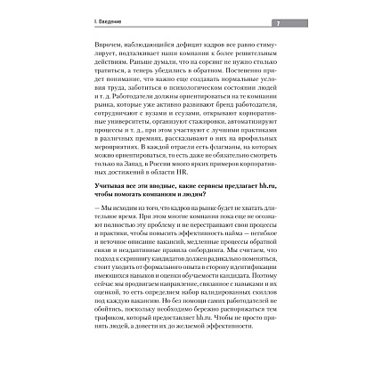 Книга "Люди в фокусе", Нина Осовицкая, Елена Лондарь - 6
