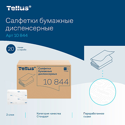 Салфетки Tellus Стандарт NS4, для диспенсера, 200 листов, 2 слоя, белый - 8