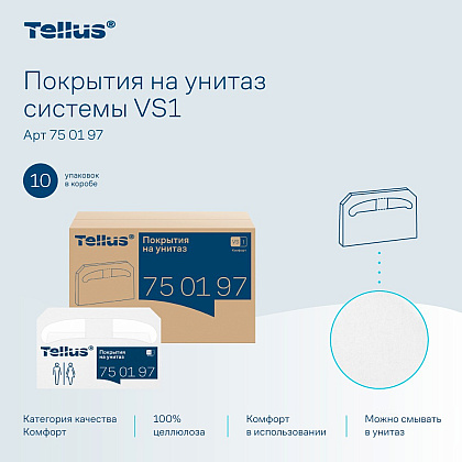 Покрытия бумажные индивидуальные на унитаз Tellus Комфорт, 1/2 сложение, 250 шт/упак, VS1 - 8