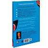Книга "Как плавать среди акул", Харви Маккей - 10