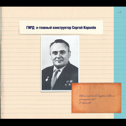 Книга "Миссия "Космос". Летопись покорения высоты. Издание в подарочном коробе" - 21