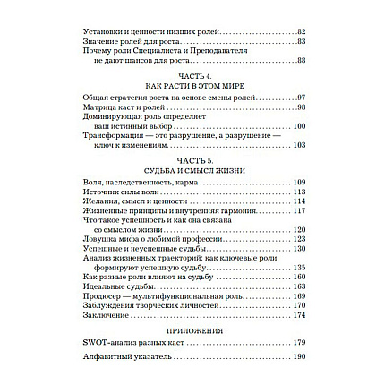 Книга "Теория каст и ролей", Алекс Крол - 4