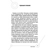 Книга "Манипулятор в овечьей шкуре. Как не стать жертвой его уловок", Джордж Саймон - 4