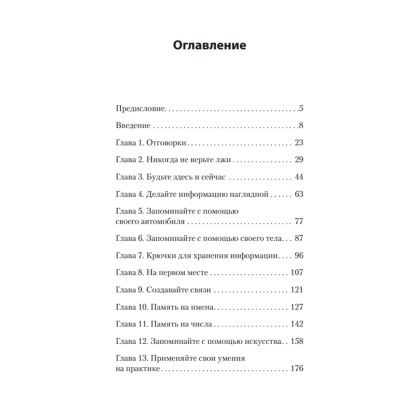Книга "Безграничная память. Запоминай быстро, помни долго (#экопокет)", Кевин Хорсли - 2