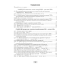 Книга "История Беларуси. 8 кл. Рабочая тетрадь", Панов С.В., -30% - 6
