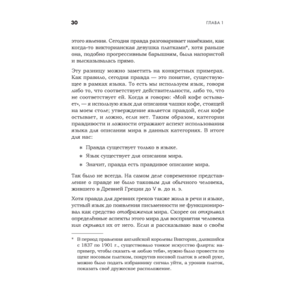 Книга "Искусство обмана в современном мире. Риторика влияния", Робин Римз - 9