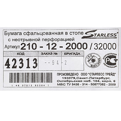 Бумага с неотрывной перфорацией в стопе "Starless", 210 мм, 60-70 г/м2 - 2