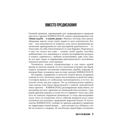Книга "KARMAMAGIC", Алексей Ситников - 2