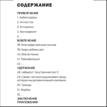 Книга "HR+маркетинг", Игорь Манн, Ольга Осипова