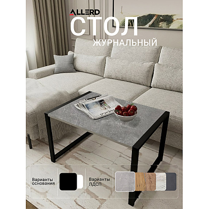 Стол журнальный ALLERD RION, черный муар, Бетон - 5