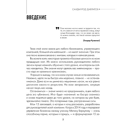 Книга "15 заповедей руководителя. Эффективные принципы управления для бизнесменов", Саидмурод Давлатов - 2