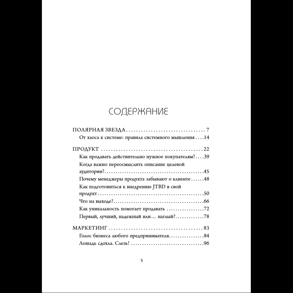 Книга "Бизнес, который растет. Как успешно развивать свое дело и не сгореть в потоке задач", Павел Багрянцев, Мария Рыбина - 8