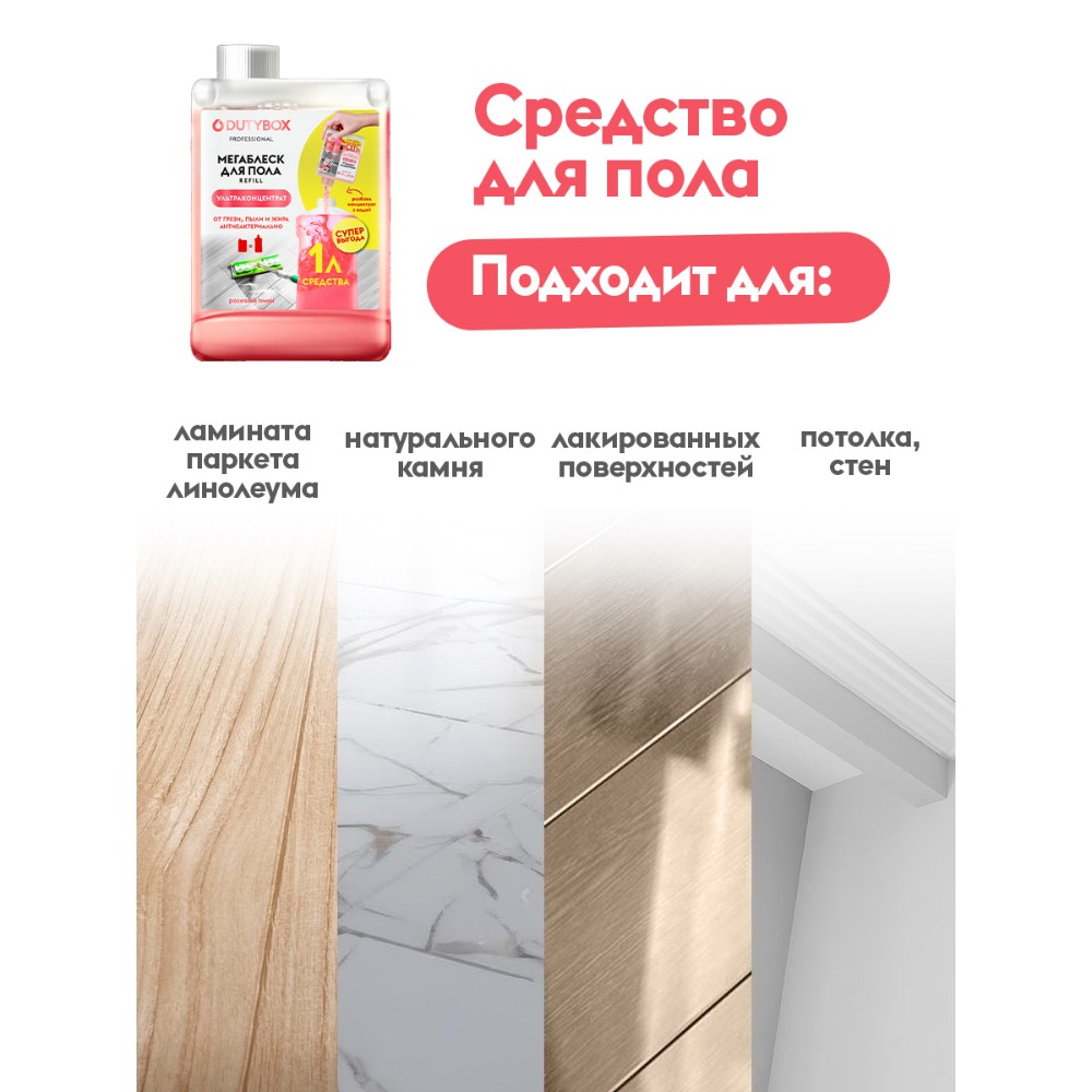 Средство моющее для пола "Dutybox Суперблеск", экологичное, 200 мл, концентрат - 5