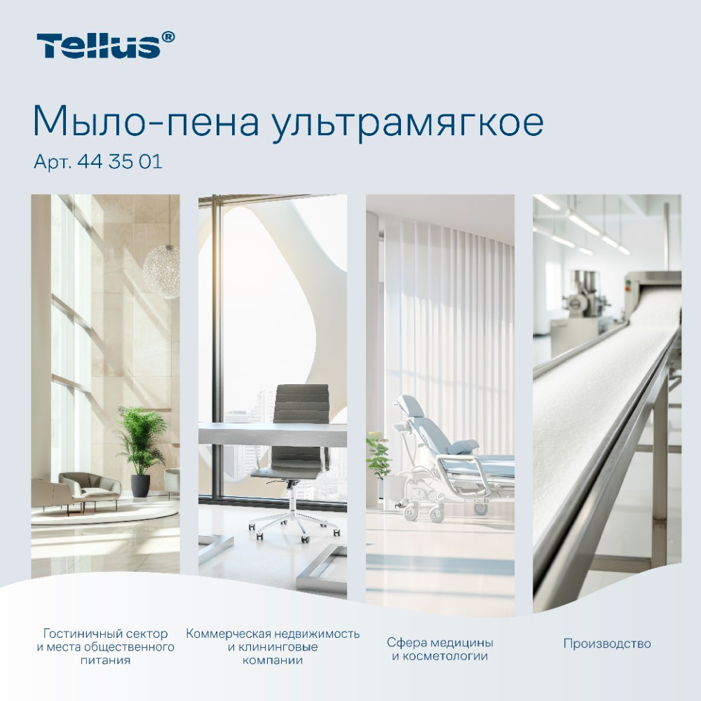 Мыло-пена Tellus Премиум, 1 л, ультрамягкое, SC4 - 7