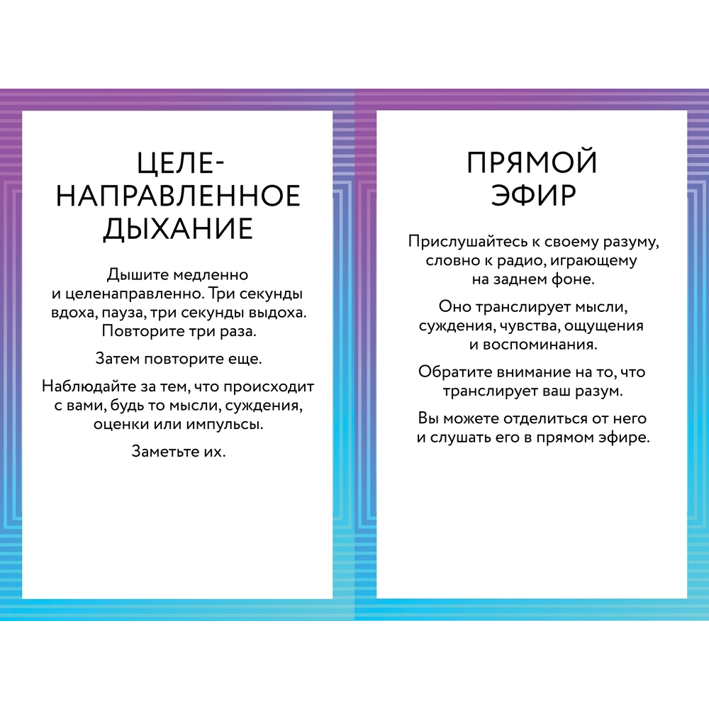 Карты "ACT-карты. 55 упражнений, чтобы изменить то, что вы можете, принять то, что вы не можете контролировать, и действовать", Гордон Т., Борушок Д. - 2