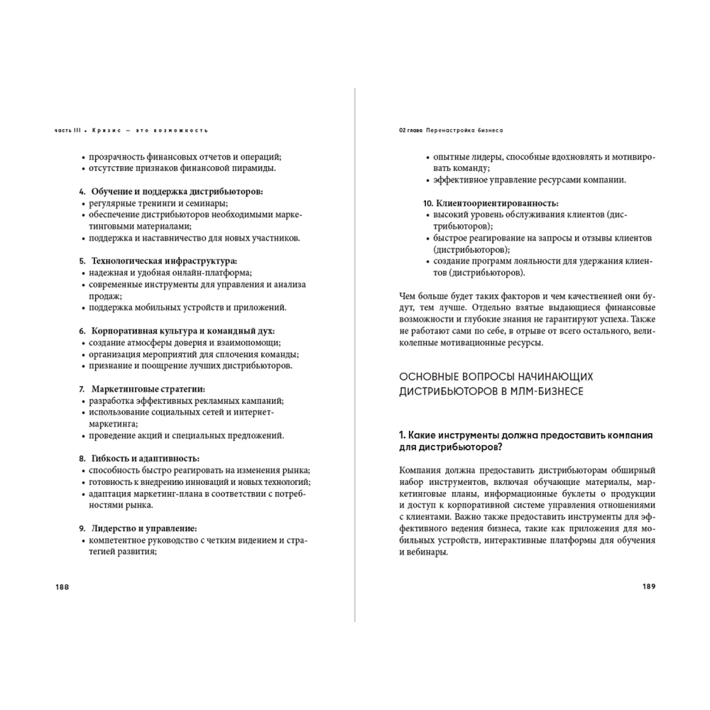 Книга "Стань МЛМ-лидером: Эффективная структура за два года", Горбачев В.  - 4