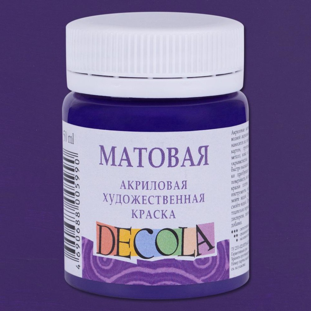 Краска акриловая матовая "Декола", 607 фиолетовая, 50 мл., банка - 2