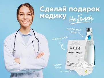 Будьте здоровы!