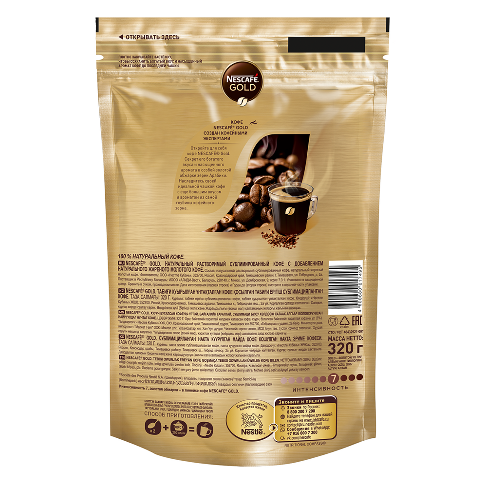 Кофе "Nescafe Gold", растворимый, 320 г - 2